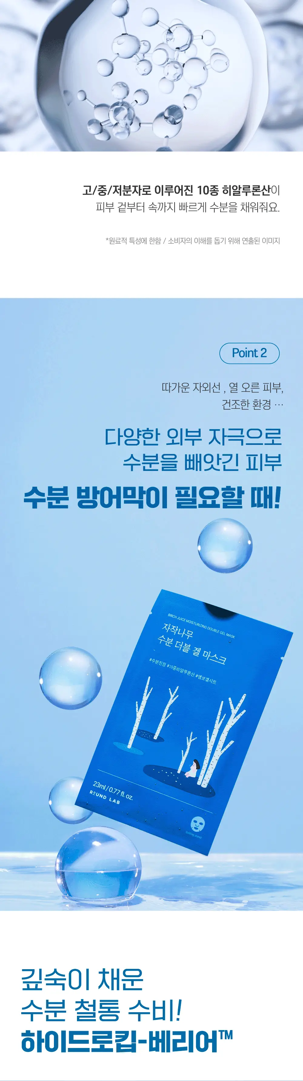 [수분더블/밀착케어] 라운드랩 자작나무 수분 더블 겔 마스크 10매 상세페이지 20